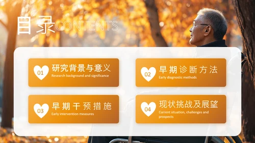 黄色渐变风老年痴呆症干预与医疗康复PPT