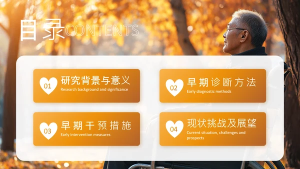 黄色渐变风老年痴呆症干预与医疗康复PPT