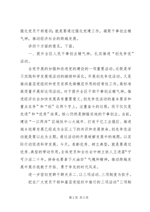 区委副书记在党建周年会上讲话.docx