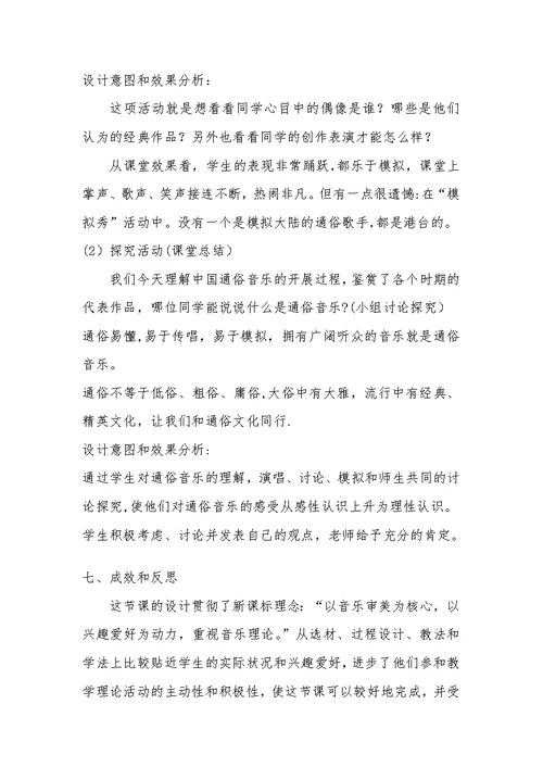 高中音乐教学案例
