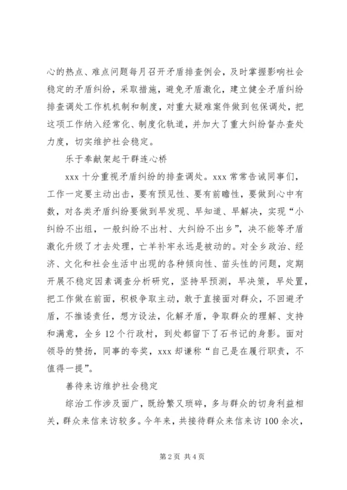 优秀综治办主任事迹材料.docx