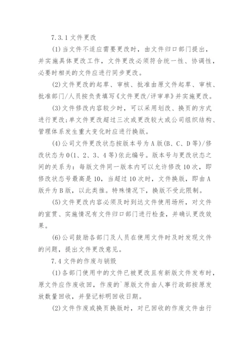 公司共享文件管理制度.docx