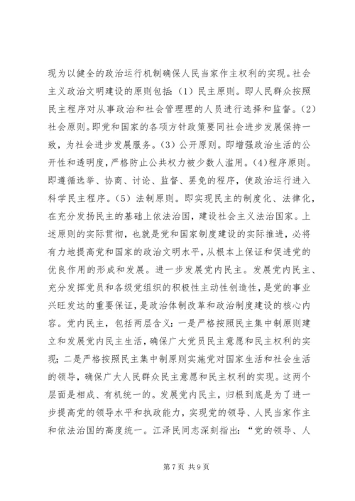 新形势下党的作风建设调研报告.docx