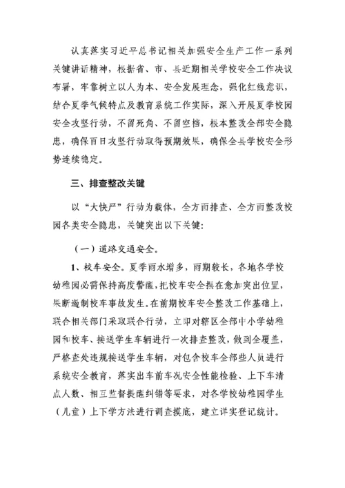 嘉祥县教育系统安全生产百日攻坚行动实施专业方案.docx