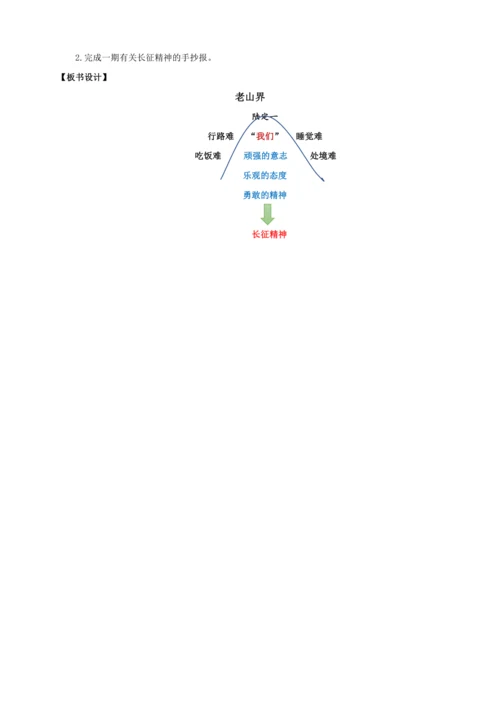 第06课 老山界（教案）【2023春统编版七上语文精品备课】