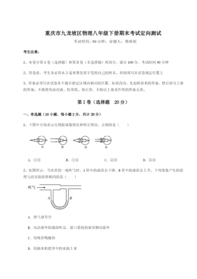 专题对点练习重庆市九龙坡区物理八年级下册期末考试定向测试试卷（含答案详解）.docx