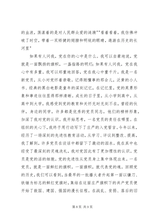 我为党旗添光彩 (8).docx