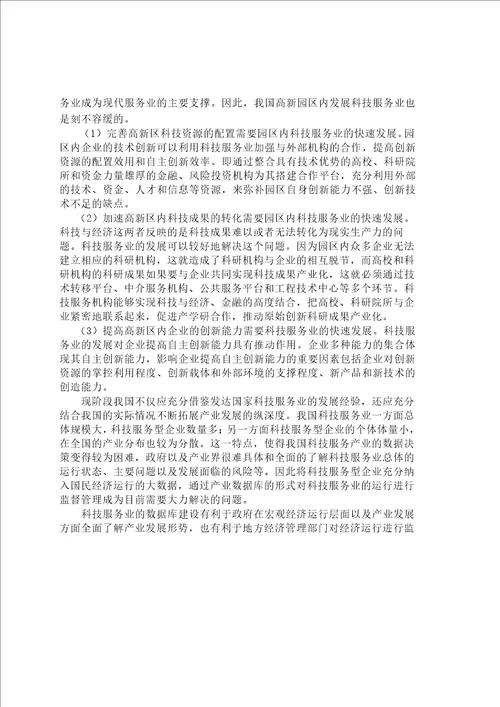 绵阳高新区科技服务业数据库建设研究情报学专业毕业论文