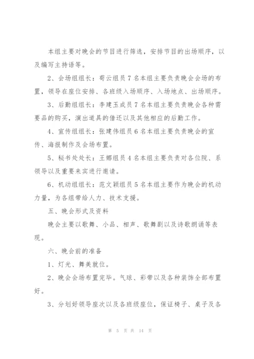 文艺晚会活动的策划设计方案.docx