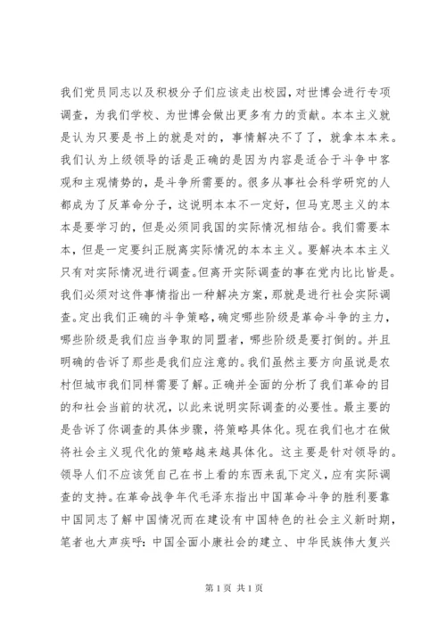 反对本本主义读后感.docx