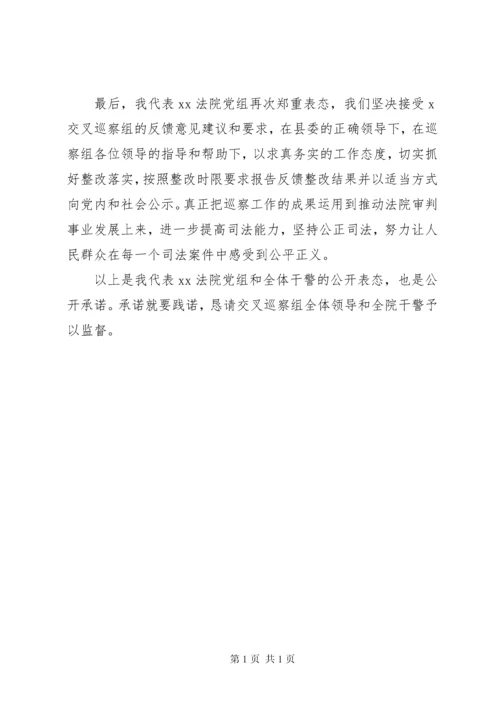 巡察工作情况反馈会上整改表态发言.docx