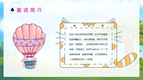 爱丽丝梦游仙境童话故事国外儿童文学通用PPT