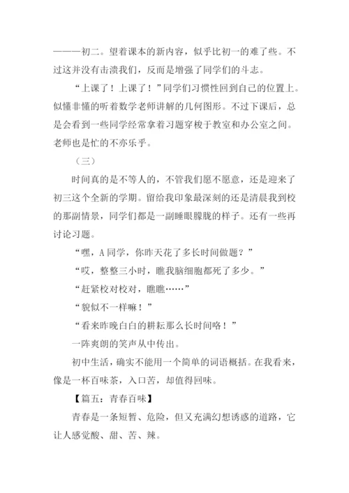 百味茶作文0.docx