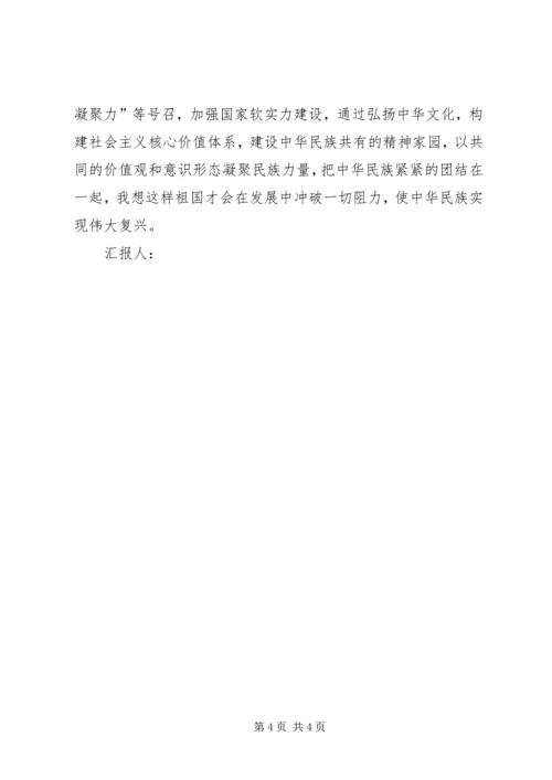 思想汇报：实现民族的伟大复兴_1.docx