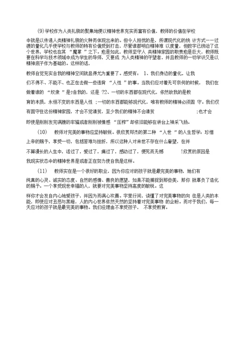 教师个人业务学习工作总结