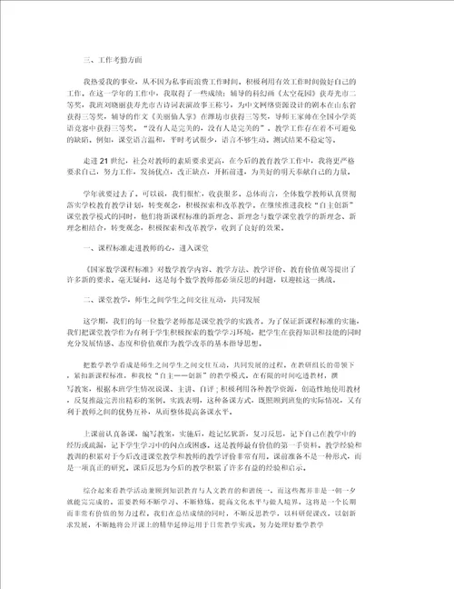 2022英语教师年度考核工作总结小学英语老师年度考核总结