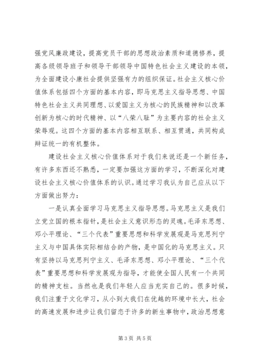 学习社会主义核心价值体系心得体会 (7).docx