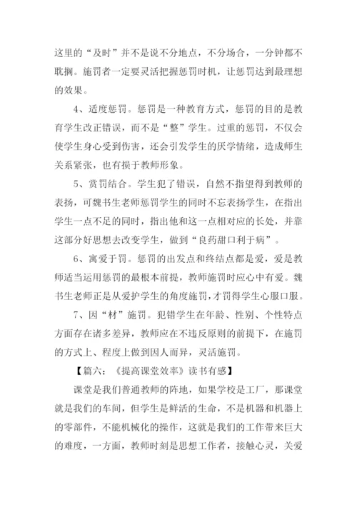 教师读后感范文.docx