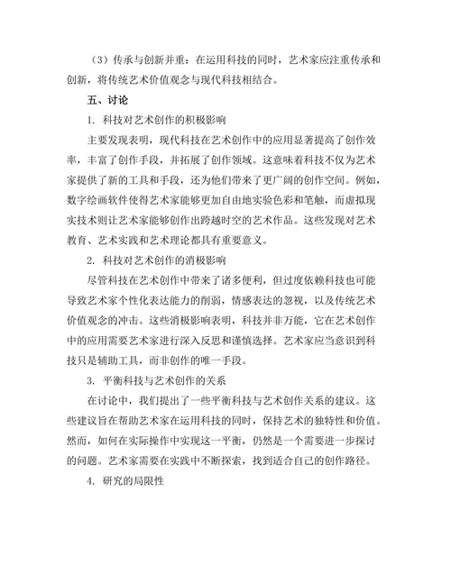 现代科技对艺术创作的影响与反思