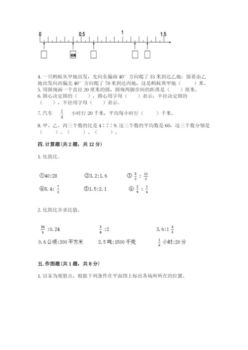 六年级上册数学期末测试卷及完整答案（历年真题）.docx