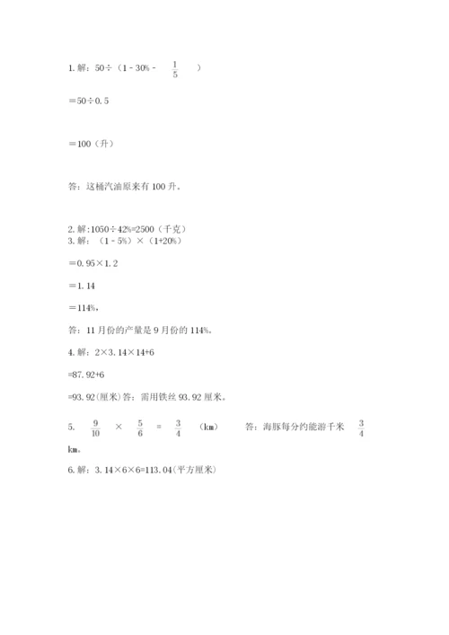 六年级数学上册期末考试卷及参考答案【模拟题】.docx