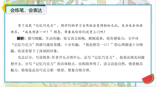 统编版四年级语文下册单元作文能力提升第二单元+习作：我的奇思妙想（教学课件）