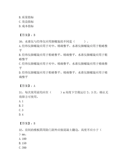 2023年施工员装饰施工专业管理实务题库带精品答案