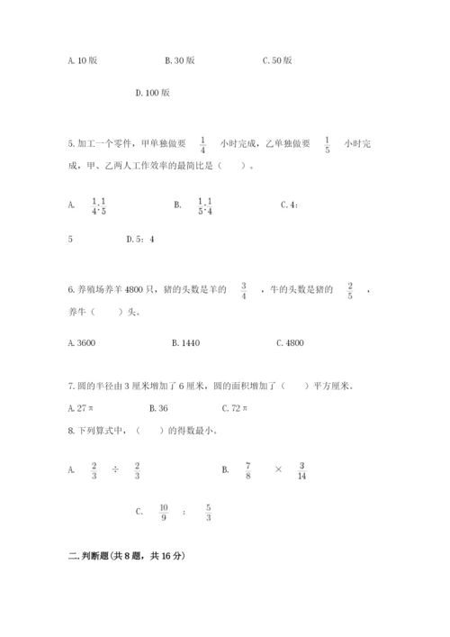 2022人教版六年级上册数学期末卷及精品答案.docx