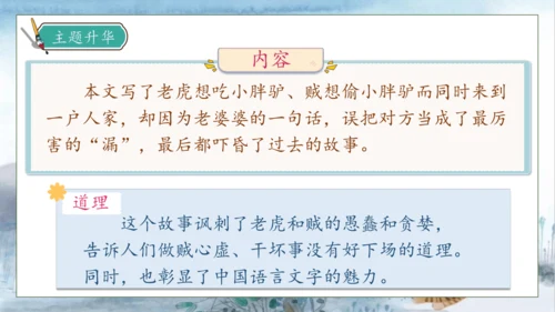 【核心素养】部编版语文三年级下册-27. 漏  第2课时（课件）