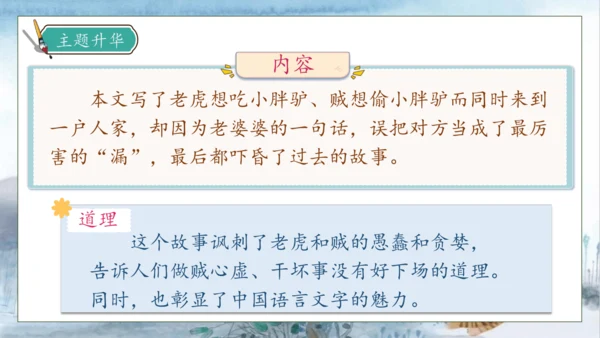 【核心素养】部编版语文三年级下册-27. 漏  第2课时（课件）