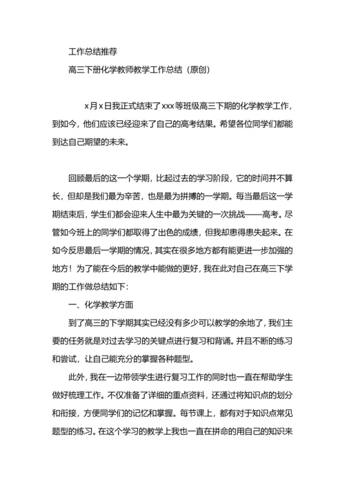 初三下册化学教学工作总结.docx