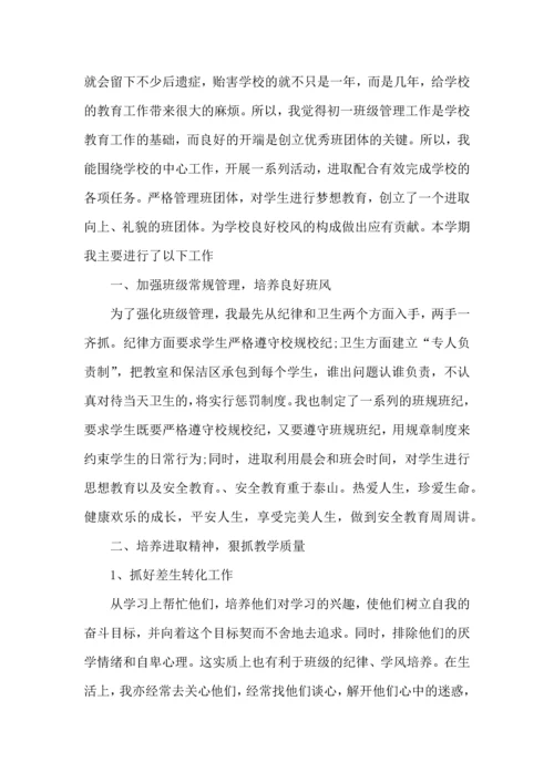 初中班主任班级育人心得五篇.docx