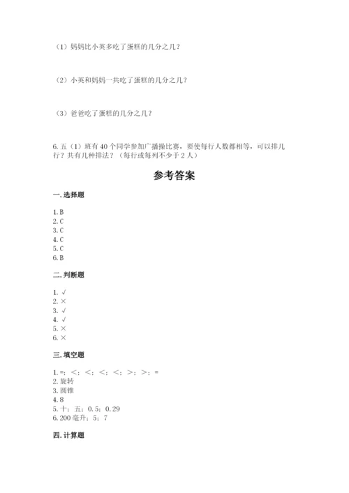 人教版数学五年级下册期末测试卷精品（夺冠系列）.docx