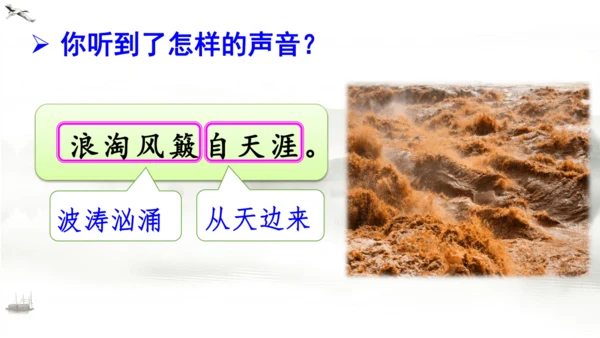 18 古诗三首（浪淘沙（其一）  课件