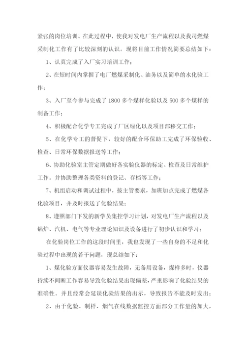 试用期转正自我总结7篇范文.docx