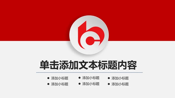 交通银行交行工作总结汇报PPT模版