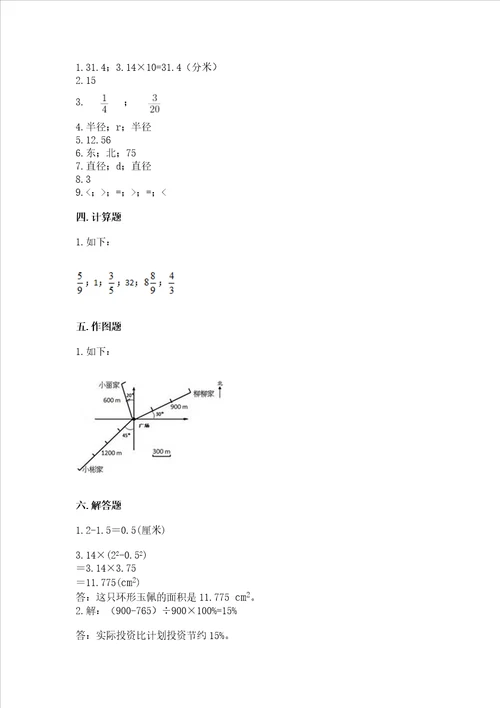 小学数学六年级上册期末考试试卷附答案培优