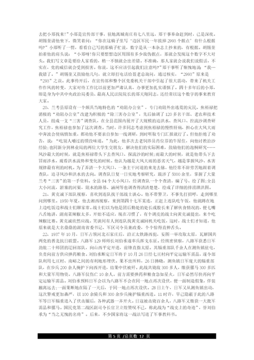 党史小故事.docx