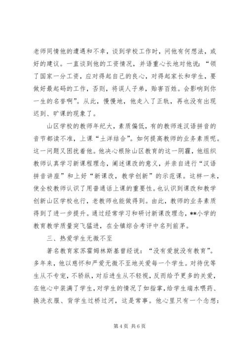 优秀教师先进事迹材料 (4).docx