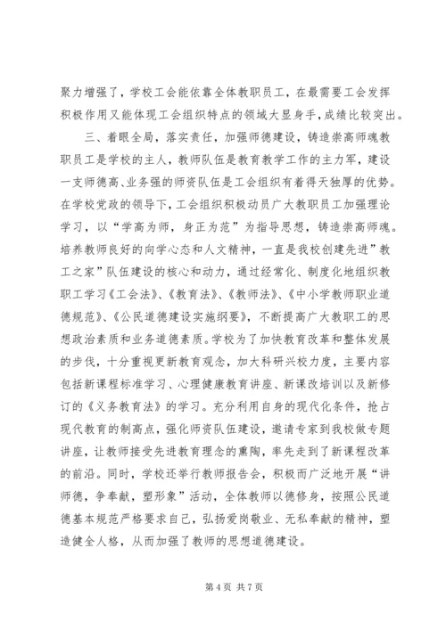 学校创建“模范教工之家”汇报材料 (2).docx