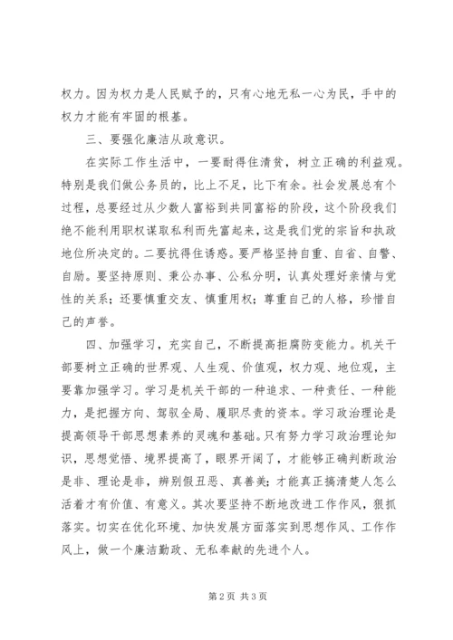 党风廉政专题教育活动心得体会.docx