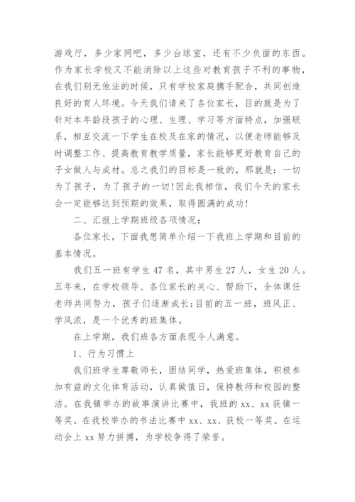 小学五年级家长会班主任发言稿_2.docx