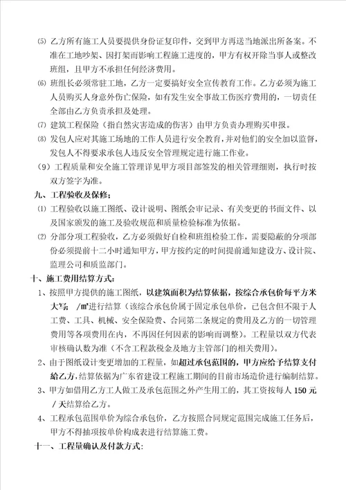 土建施工分包合同