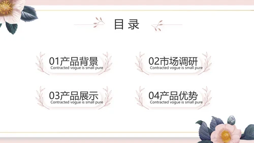 粉色简约美容宣传介绍动态PPT模板