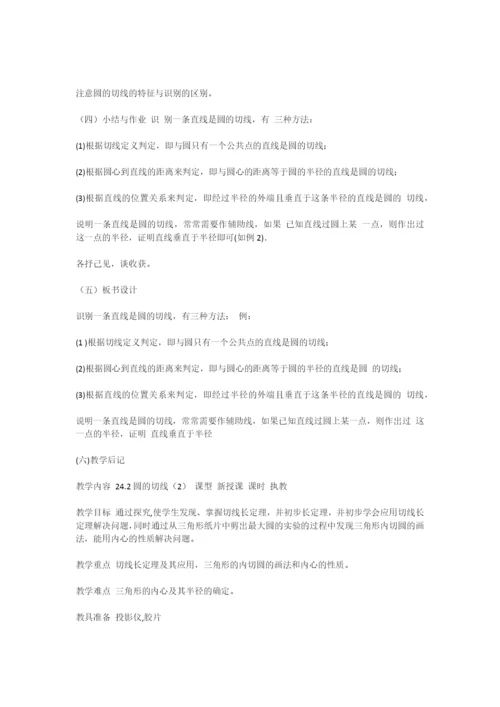 初中数学《圆的切线》教案.docx
