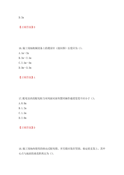 2022年北京市建筑施工安管人员安全员B证项目负责人复习题库模拟训练含答案94