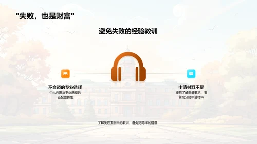 走向理想大学