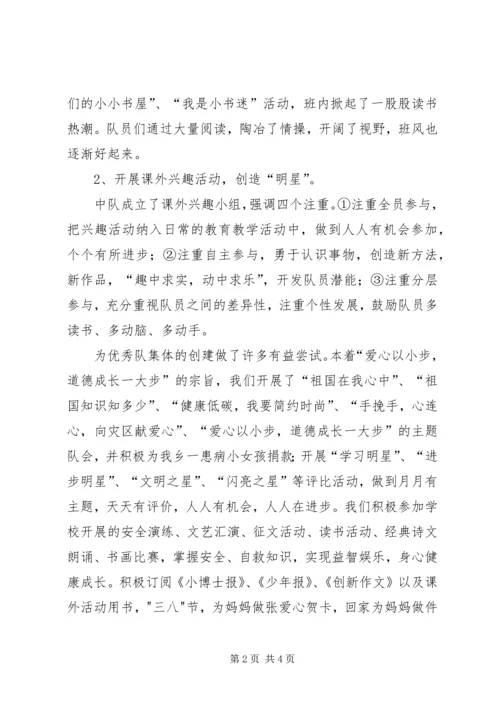 优秀中队主要事迹材料.docx