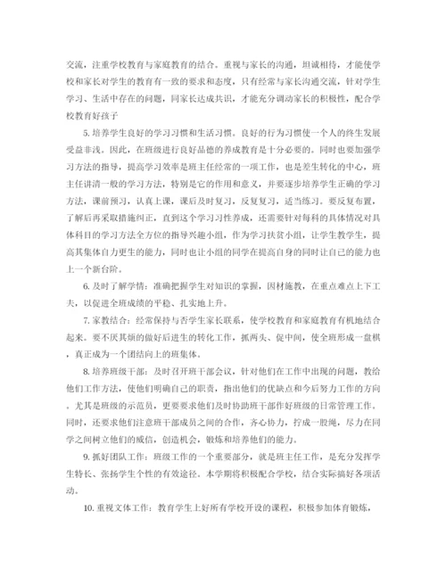 精编之实习班主任转正工作计划范文.docx