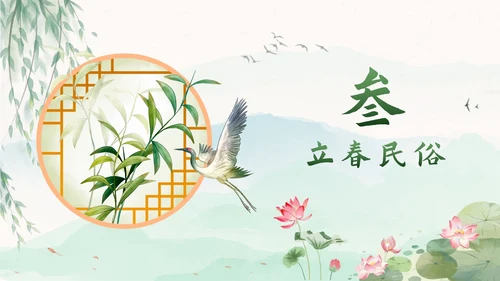 绿色中国风二十四节气立春带内容PPT模